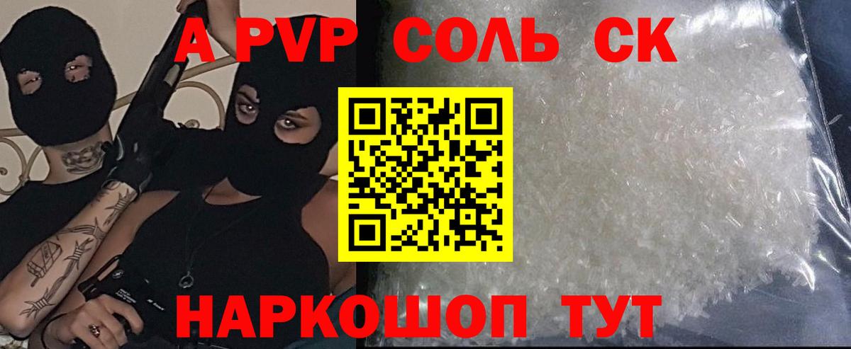 A PVP Crystall  где найти наркотики  Унеча  Альфа ПВП СК  Вход с VPN  A-PVP СК  Alpha PVP 