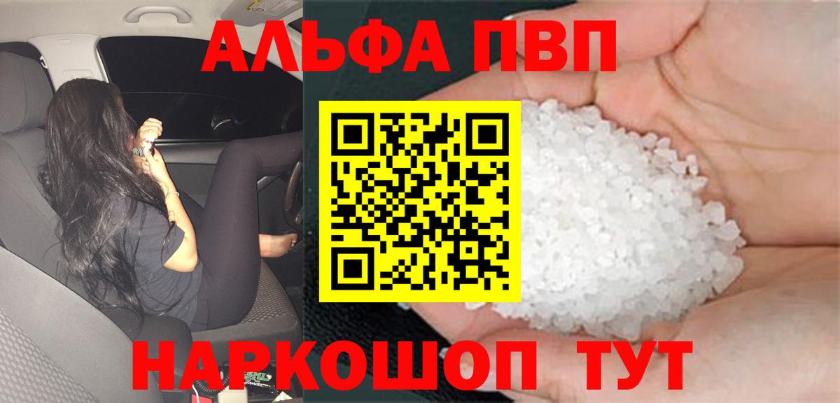 A PVP кристаллы Унеча