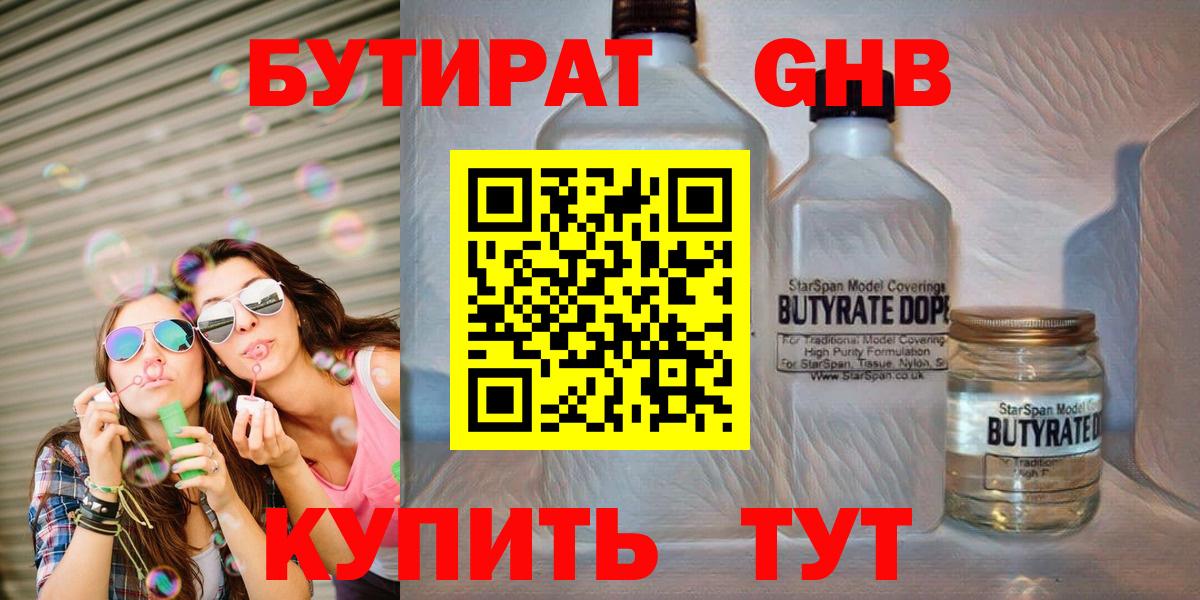 Бутират бутандиол  Вход с VPN  Унеча 
