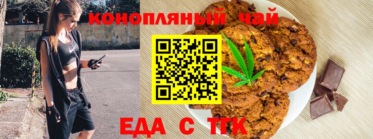Печенье с ТГК конопля  Вход с VPN  Унеча 