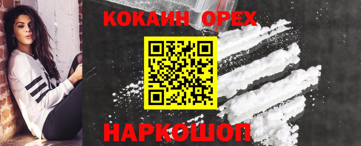 Унеча  Cocaine 99%  COCAIN  наркота  КОКАИН Колумбийский  Вход с VPN 