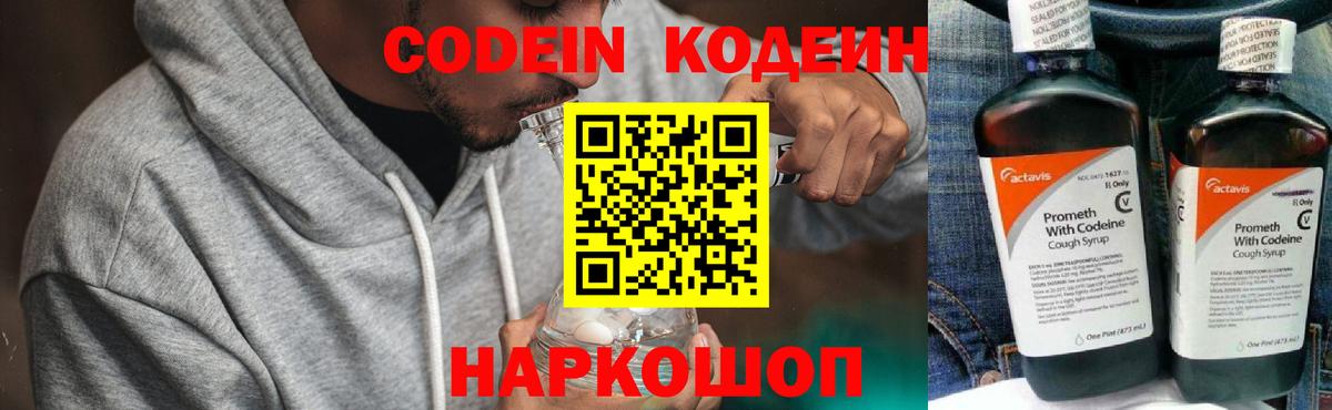 Кодеин напиток Lean (лин) Унеча