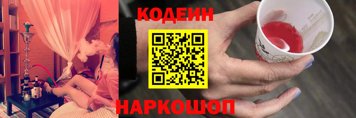 Унеча  Кодеин Purple Drank  Вход с VPN  Кодеин Purple Drank 