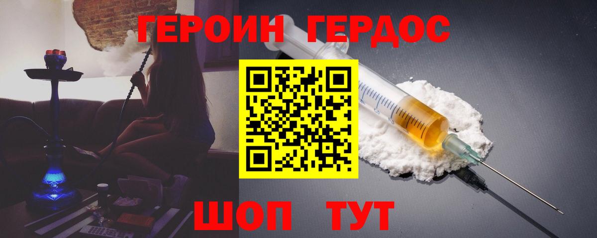 Героин белый Унеча