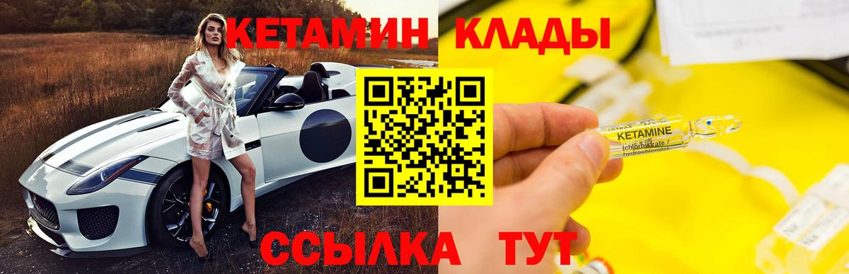 Кетамин ketamine Унеча