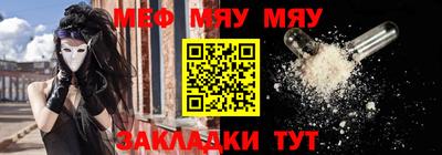 мяу мяу кристалл Нальчик