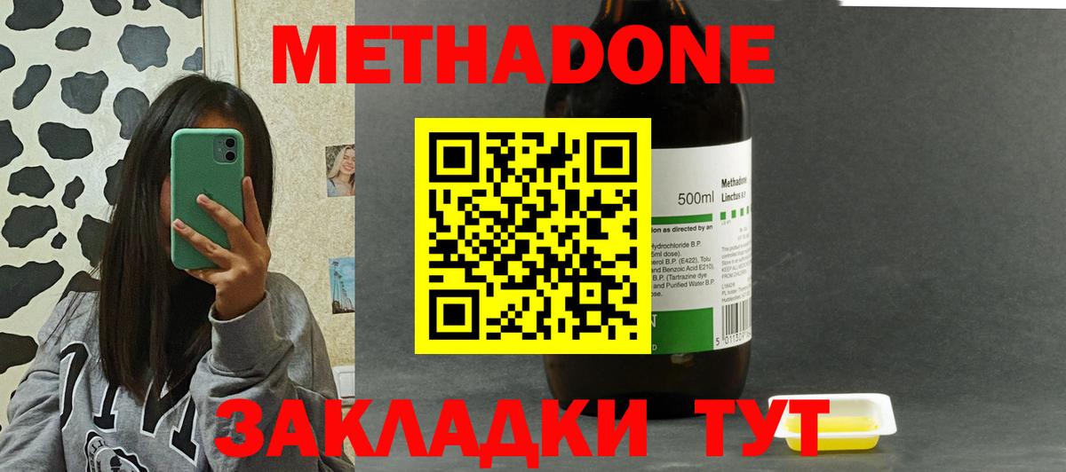 Метадон мёд Унеча